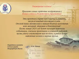 Поздравление  руководителя комитета  по делам архивов Нижегородской области Б.М. Пудалова